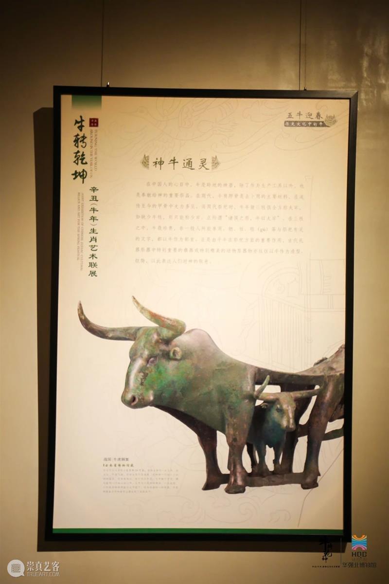 牛转乾坤 |华强北的畅想与回归 艺术与财富 华强北 乾坤 牛转乾坤 辛丑 牛年 新春 生肖 艺术 深圳华强北博物馆 作品 崇真艺客